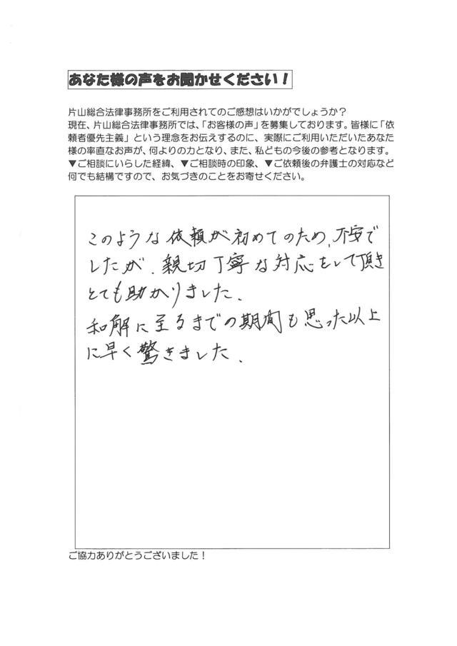 岐阜県岐阜市男性・過払い金請求のお客様の声