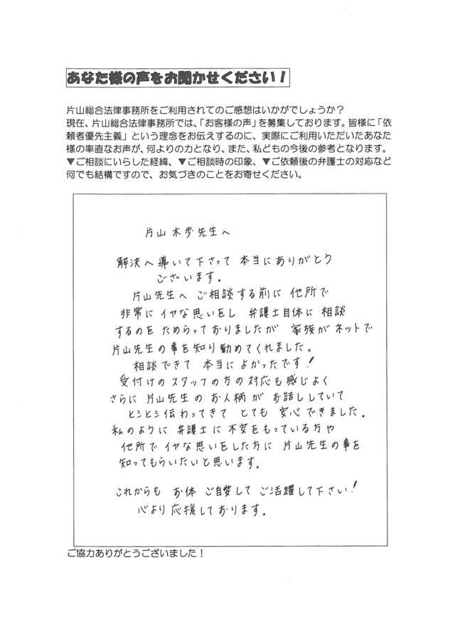 愛知県名古屋市緑区女性・過払い金請求のお客様の声