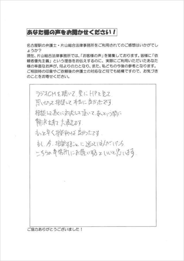 愛知県津島市男性・過払い金請求のクチコミ・評判.jpg