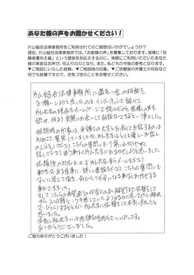 愛知県春日井市女性・過払い金請求のお客様の声