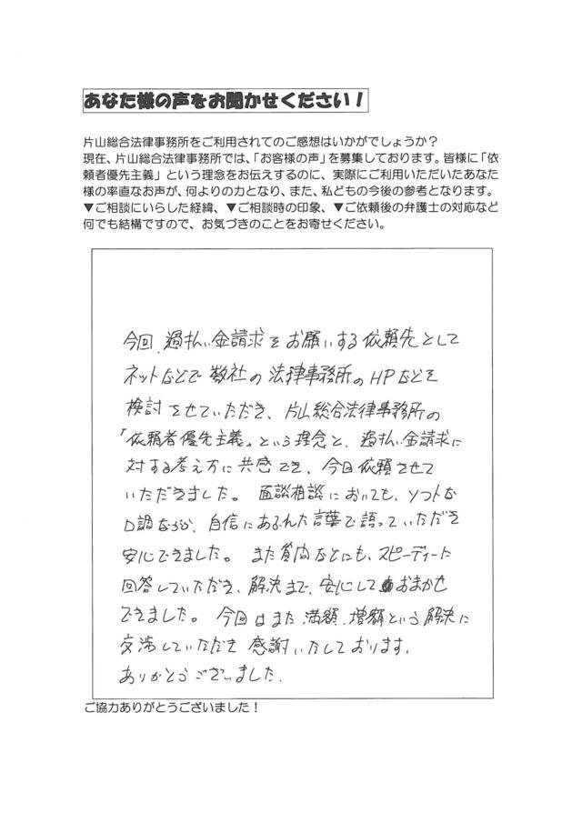 愛知県名古屋市北区男性・過払い金請求のお客様の声