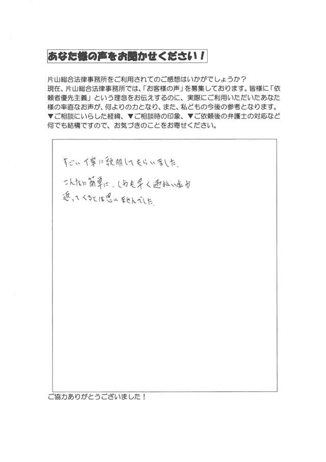 愛知県小牧市男性・過払い金請求のお客様の声