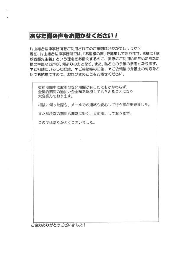 愛知県名古屋市中区男性・過払い金請求のお客様の声