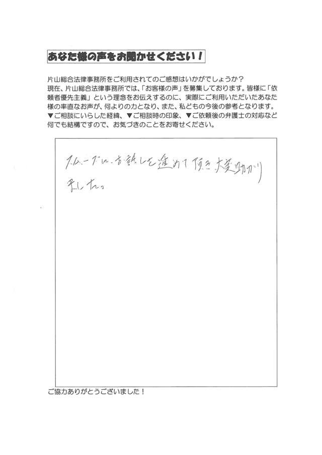 愛知県岩倉市男性・過払い金請求のお客様の声