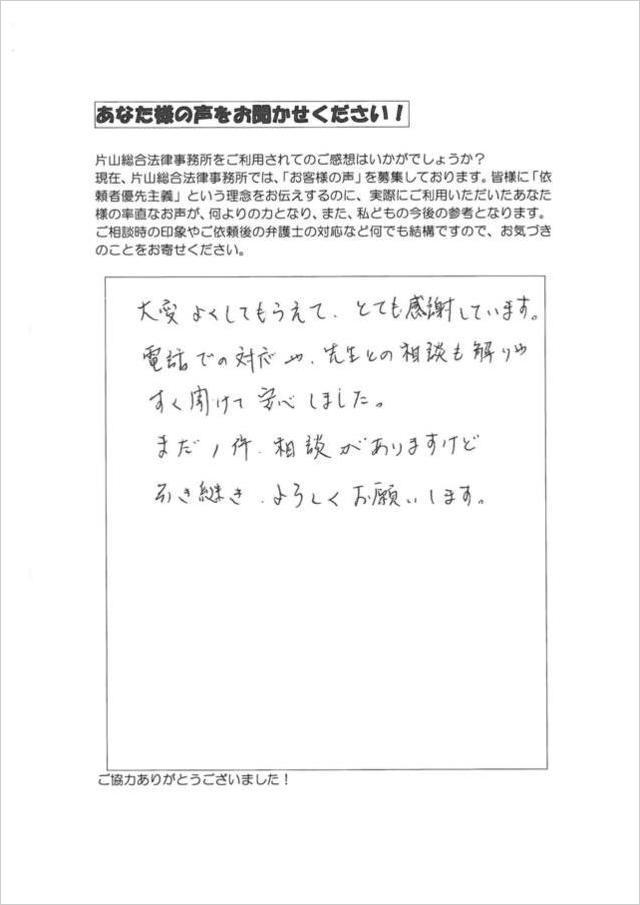 過払い金のクチコミ・名古屋市名東区男性.jpg