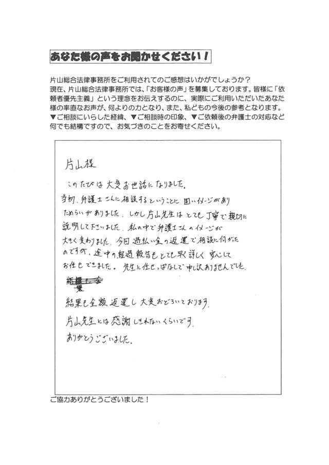 愛知県名古屋市千種区男性・過払い金請求のお客様の声