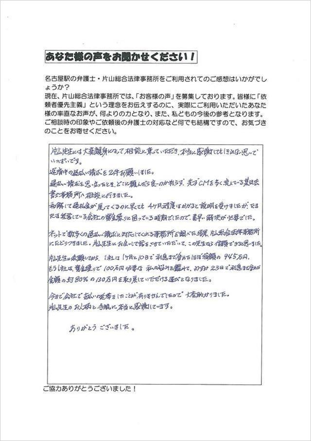 愛知県春日井市男性・過払い金請求の口コミ.jpg