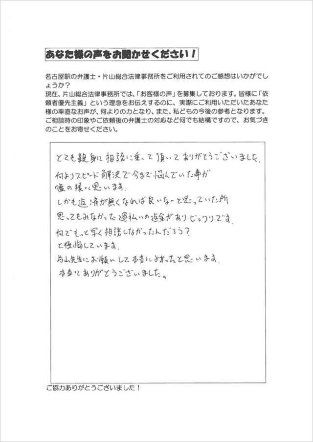 愛知県北名古屋市男性・過払い金請求の口コミ・評判.jpg