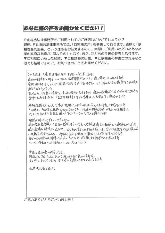 名古屋市中村区女性・過払い金請求のお客様の声