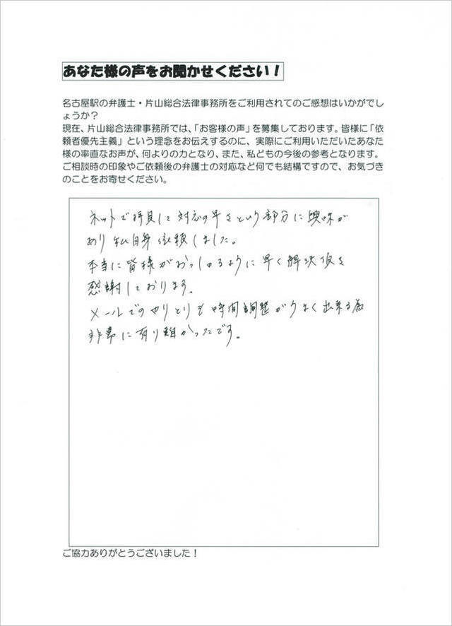 過払い金お客様の声・愛知県名古屋市男性.jpg