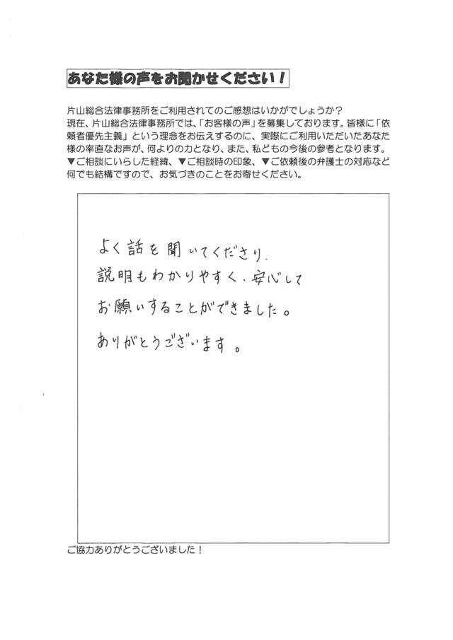 愛知県名古屋市東区女性・過払い金請求のお客様の声