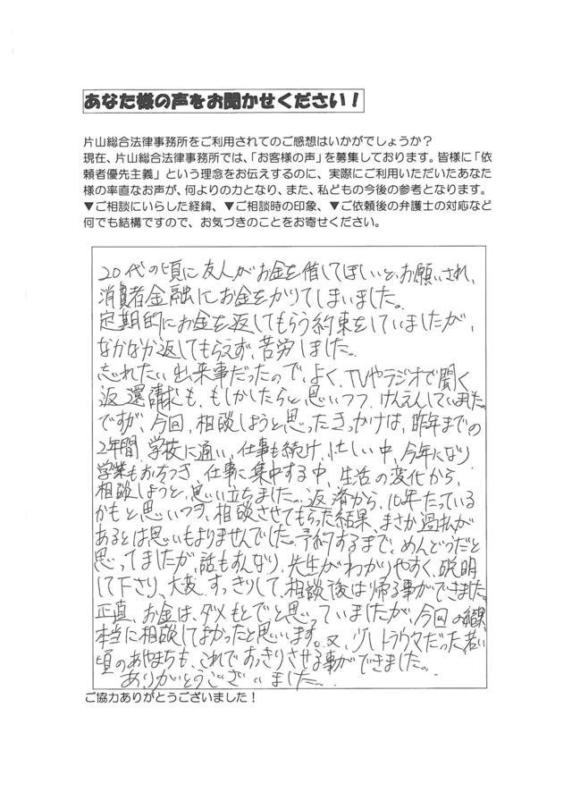 過払い金の評判とクチコミ（愛知県名古屋市天白区男性）