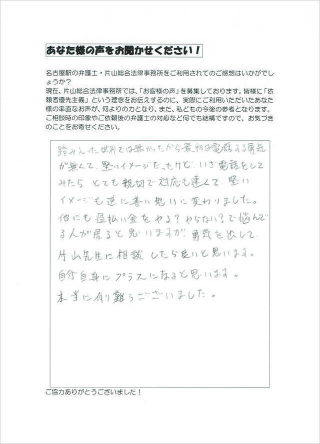 過払い請求・名古屋市男性のお客様の声.jpg