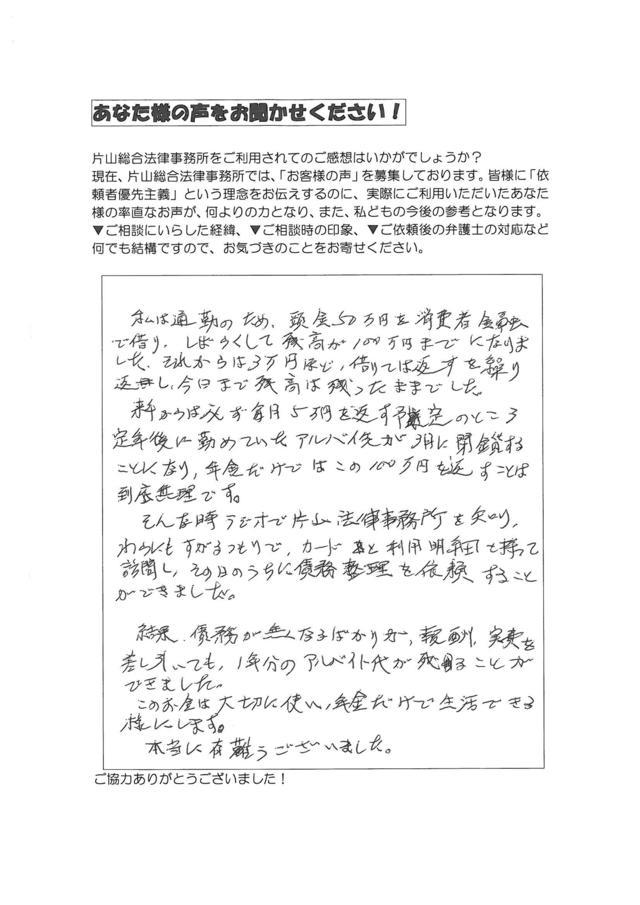 愛知県北名古屋市男性・過払い金請求のお客様の声