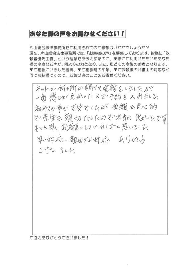 岐阜県可児市女性・過払い金請求のお客様の声