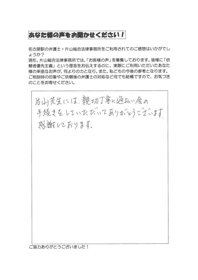 過払い金の評判とクチコミ・愛知県名古屋市昭和区男性