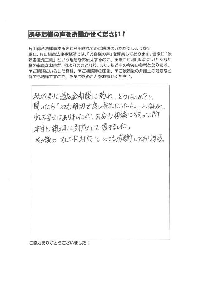 愛知県名古屋市名東区女性・過払い金請求のお客様の声