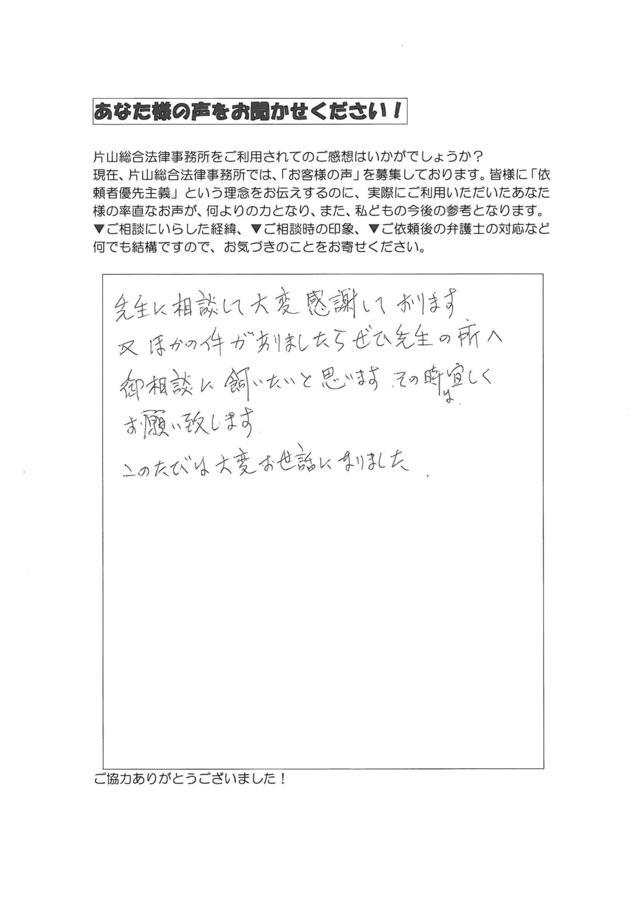 過払い金の評判とクチコミ（愛知県知多郡美浜町男性）