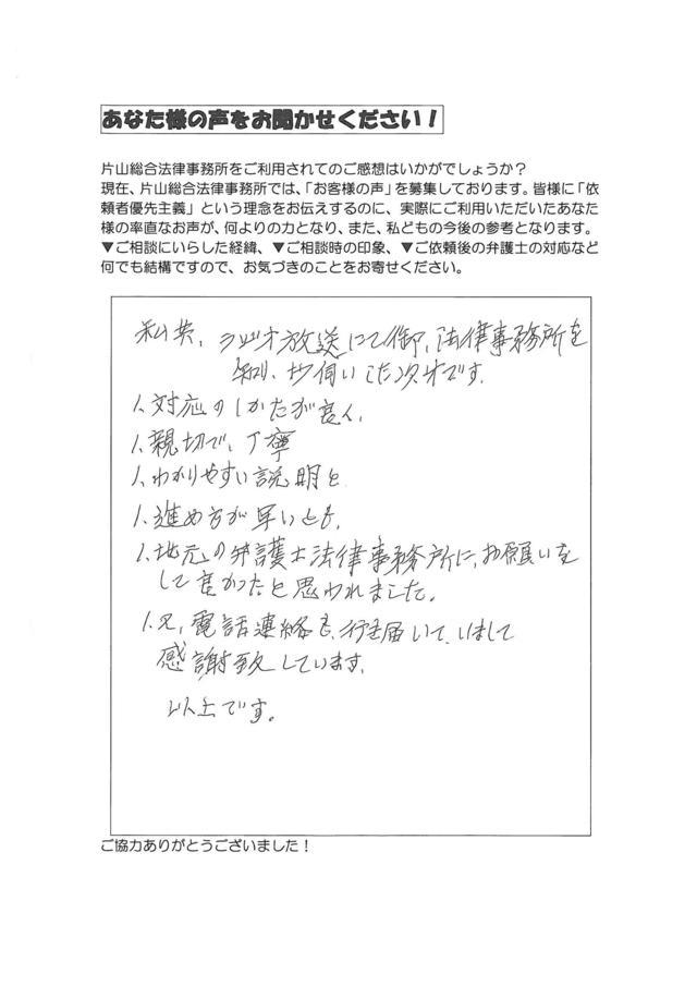 愛知県稲沢市女性・過払い金請求のお客様の声