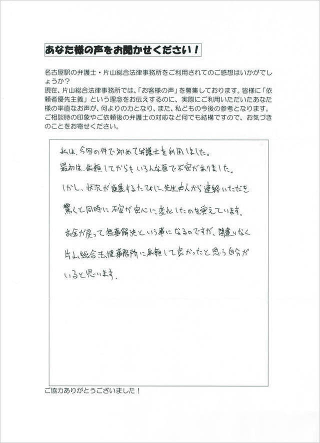 過払い金お客様の声・愛知県瀬戸市男性.jpg