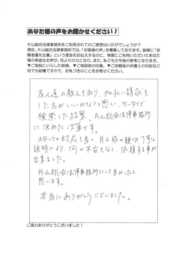 過払い金の評判とクチコミ・愛知県北名古屋市男性