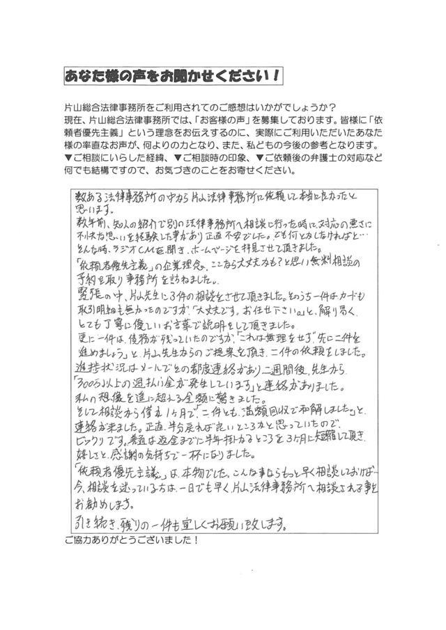 愛知県江南市男性・過払い金請求のお客様の声