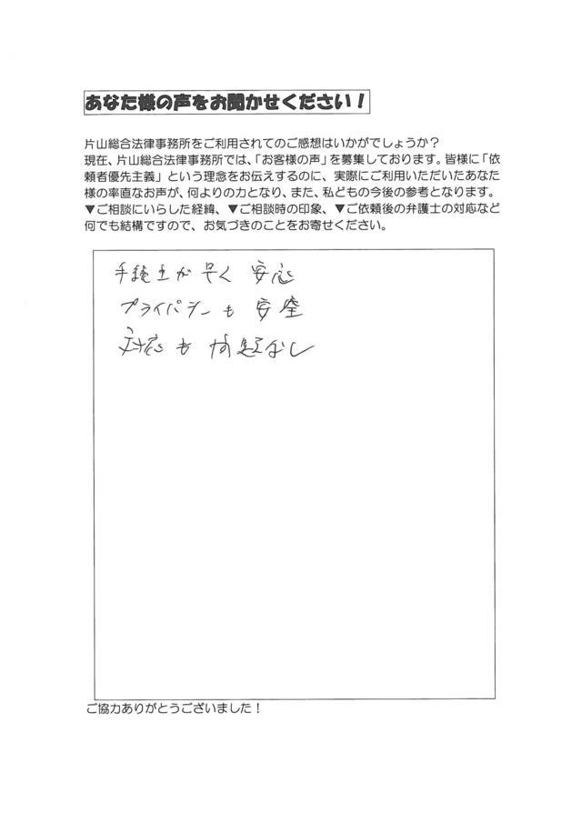 愛知県長久手市ご夫婦・過払い金請求のお客様の声