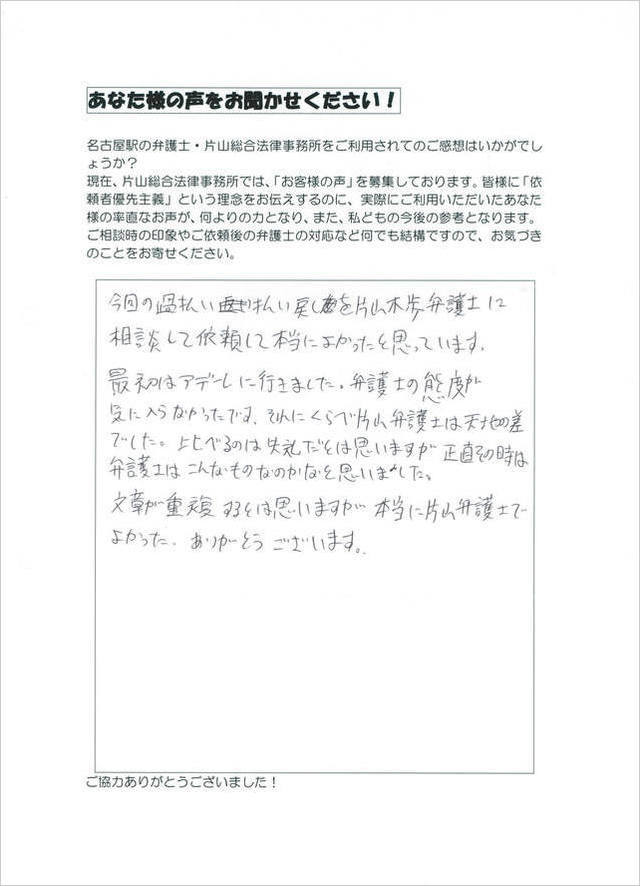 過払い金・お客様の声（愛知県大府市男性）.jpg