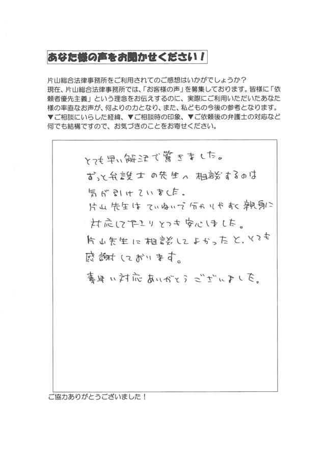 愛知県春日井市男性・過払い金請求のお客様の声