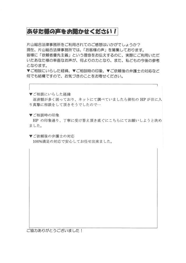 愛知県名古屋千種区男性・過払い金請求のお客様の声