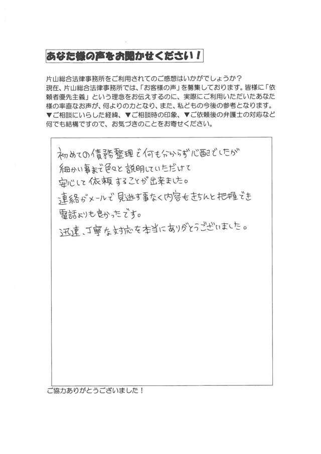 過払い金の評判とクチコミ（愛知県名古屋市港区男性）