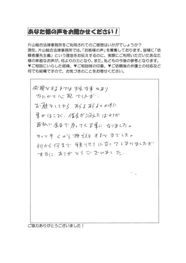 過払い金の評判とクチコミ・愛知県豊明市男性