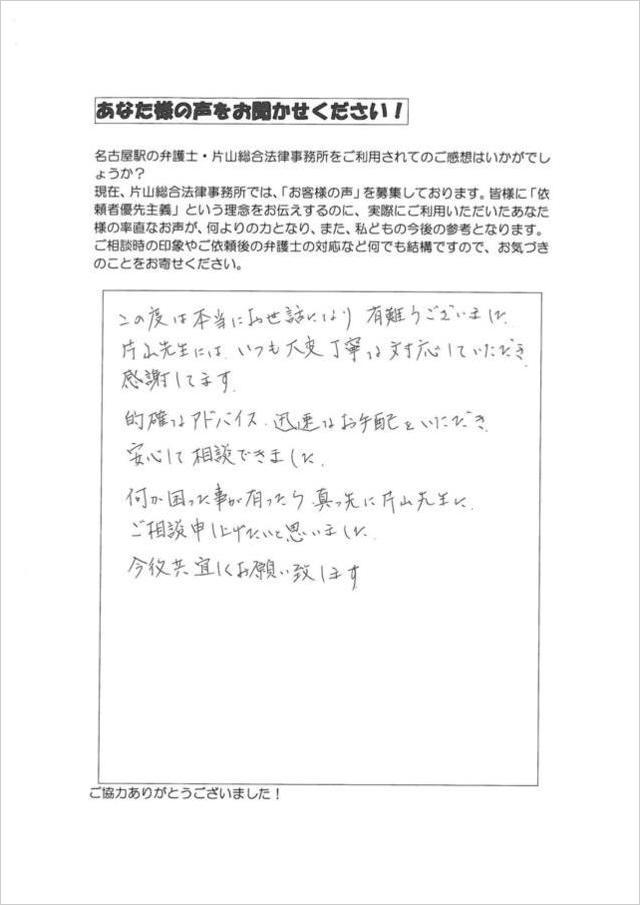 過払い金請求のお客さまの声・岐阜県多治見市女性.jpg