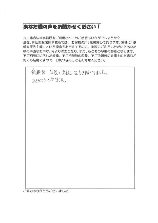 過払い金請求の評判とクチコミ・愛知県名古屋市守山区男性