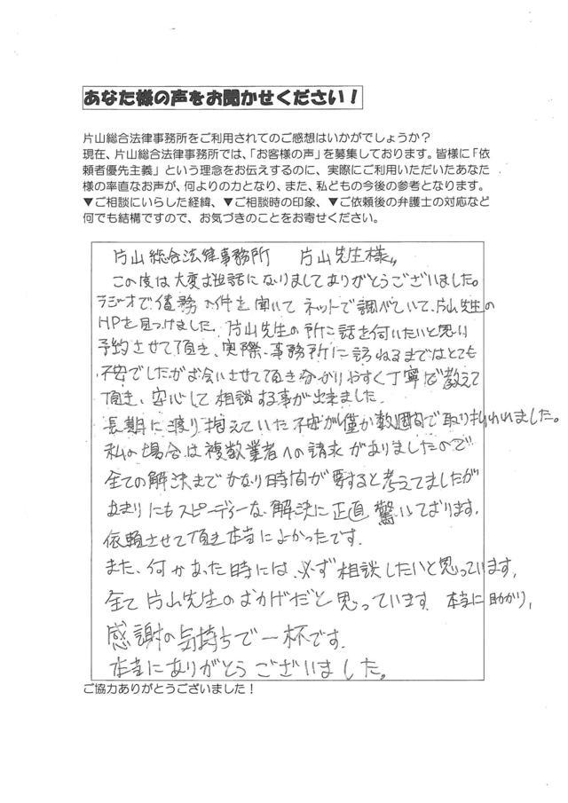 愛知県名古屋市緑区男性・過払い金請求のお客様の声