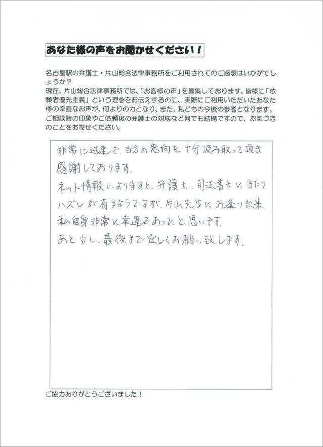 過払い金お客さまの声・三重県津市男性.jpg