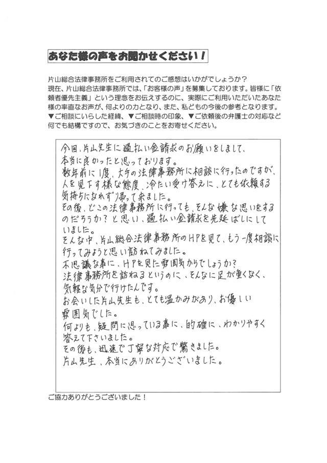 愛知県清須市女性・過払い金請求のお客様の声