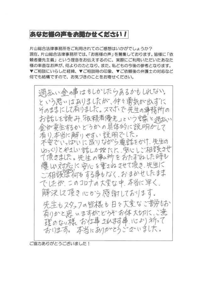 愛知県北名古屋市女性・過払い金請求のお客様の声