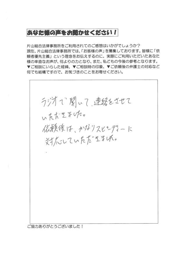 過払い金の評判とクチコミ・愛知県北名古屋市男性