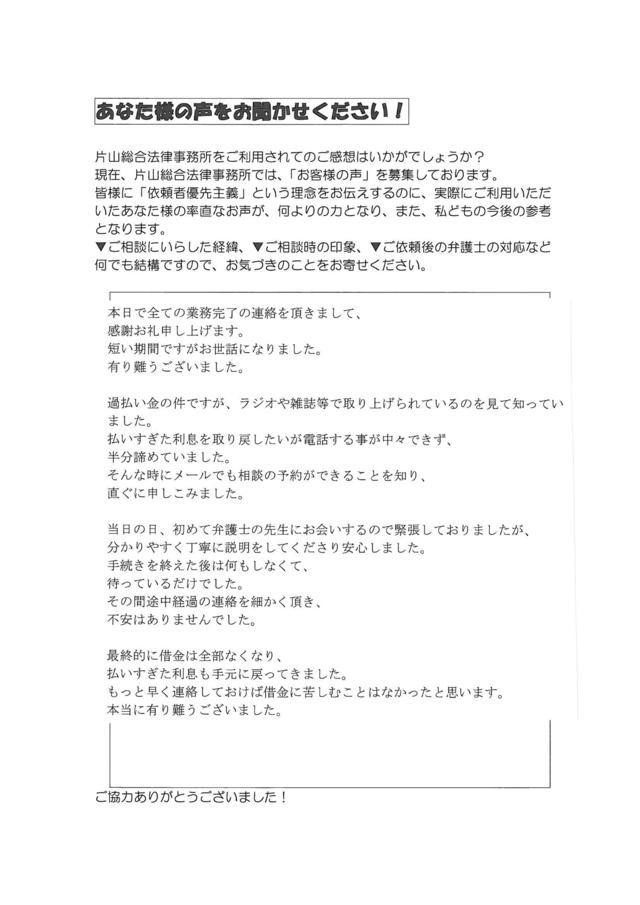 愛知県東海市男性・過払い金請求のお客様の声