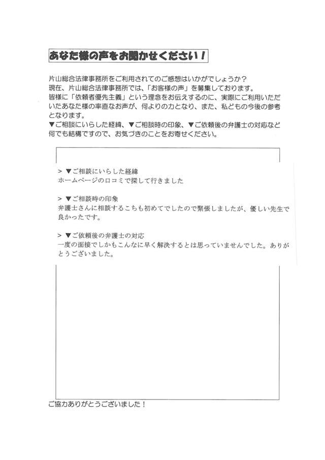 三重県松阪市男性・過払い金請求のお客様の声