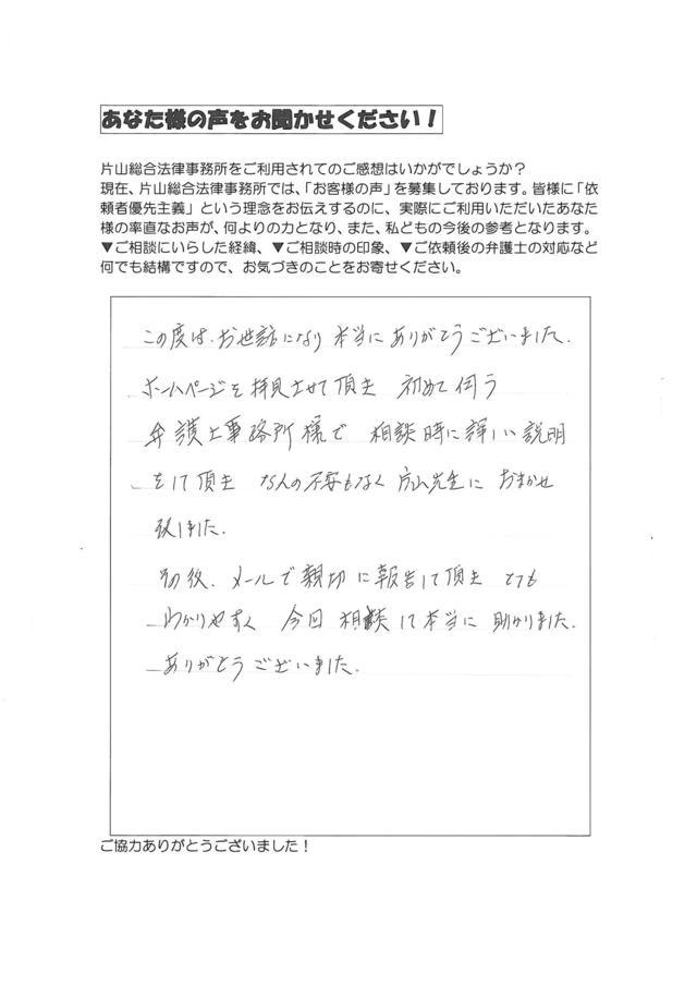 愛知県名古屋市千種区女性・過払い金請求のお客様の声