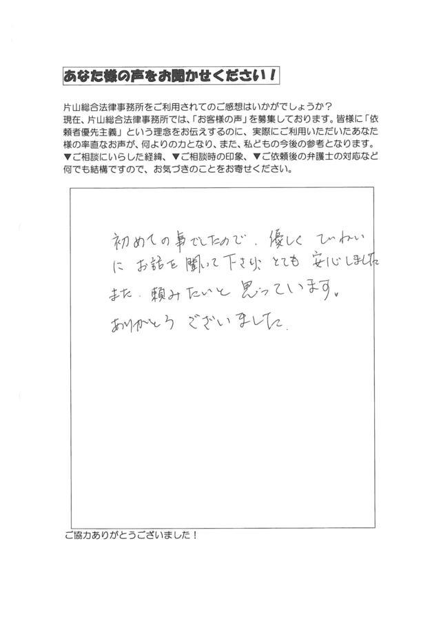 愛知県東海市女性・過払い金請求のお客様の声