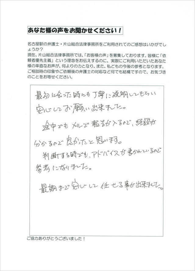 過払い金お客様の声・愛知県名古屋市男性 (2).jpg