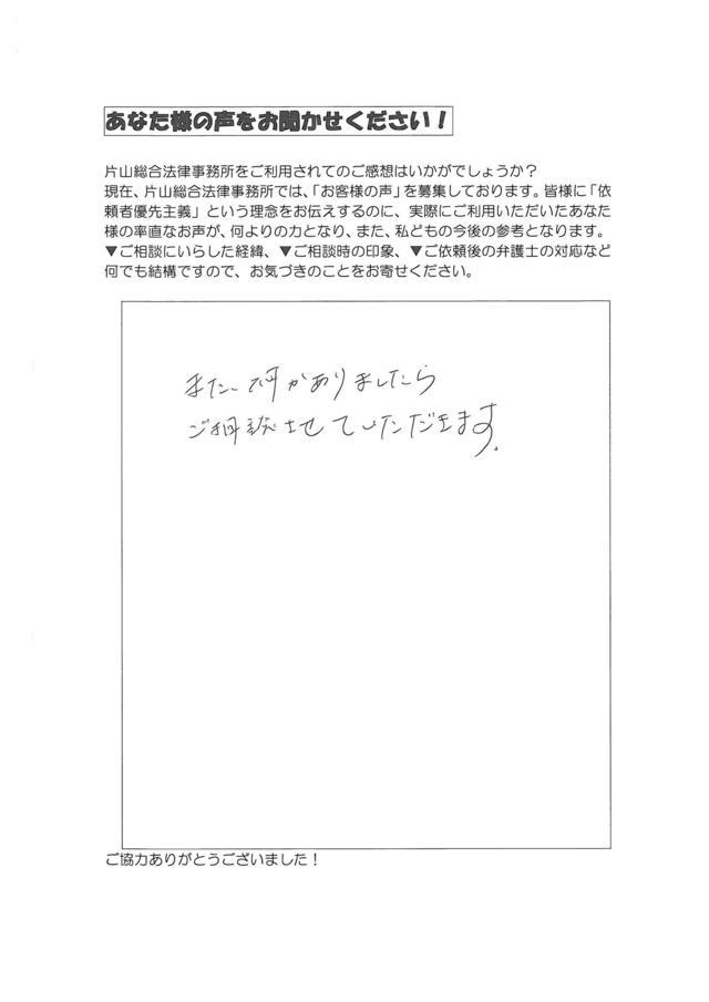 名古屋市瑞穂区男性・過払い金請求のお客様の声