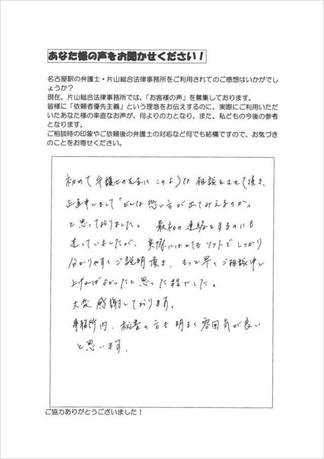 名古屋市東区女性・過払い金請求のお客さまの声.jpg