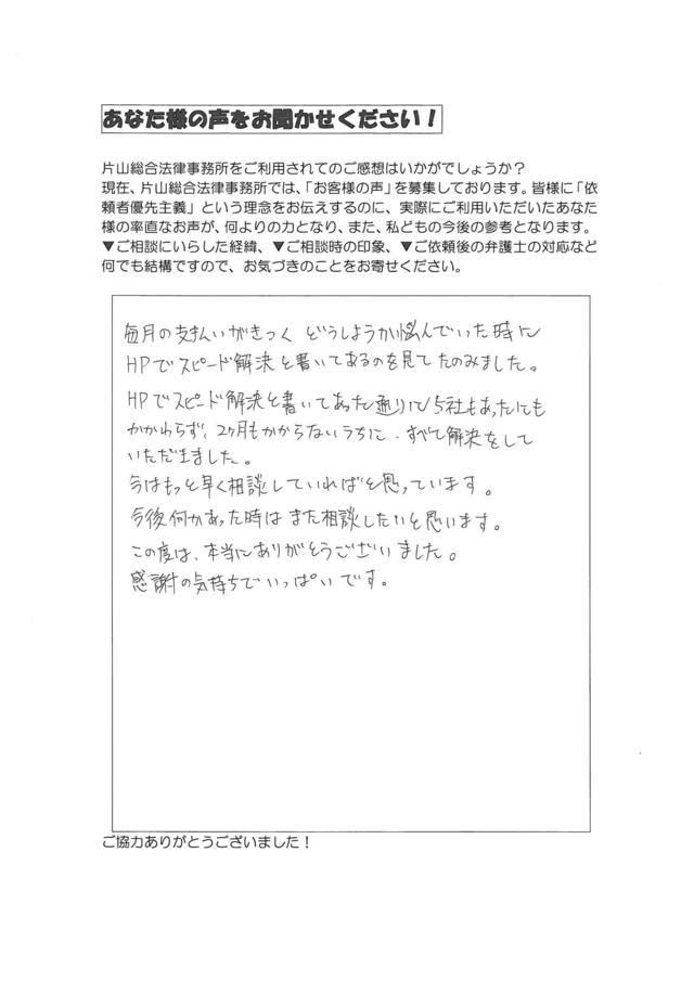 過払い金の評判とクチコミ（愛知県名古屋市中川区男性）