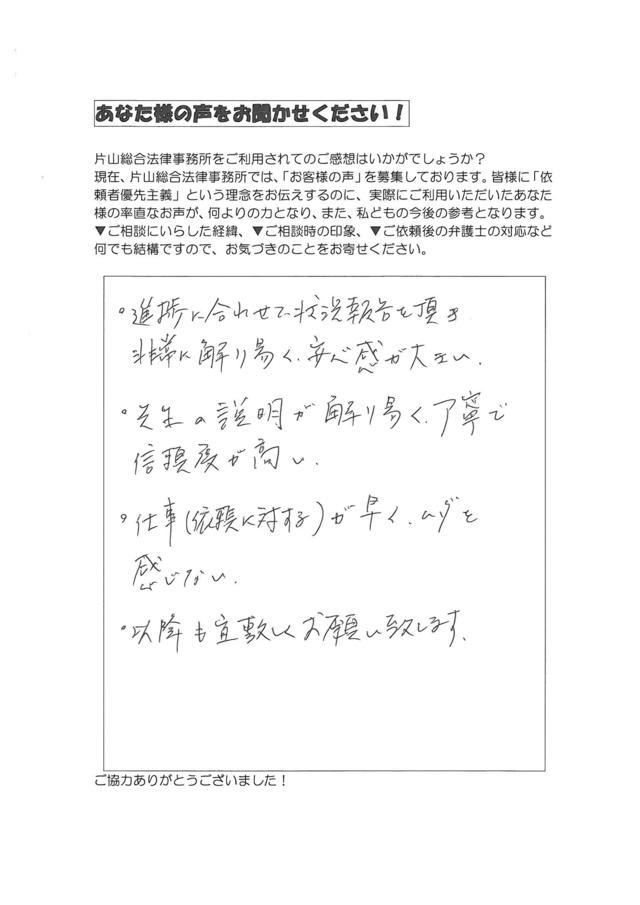 岐阜県岐阜市男性・過払い金請求のお客様の声