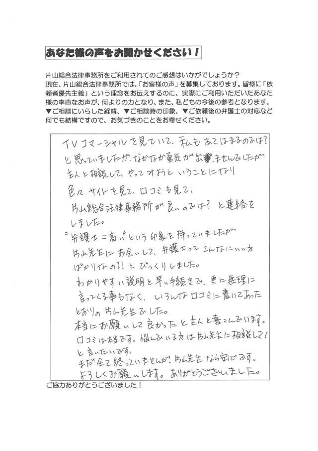 愛知県小牧市女性・過払い金請求のお客様の声