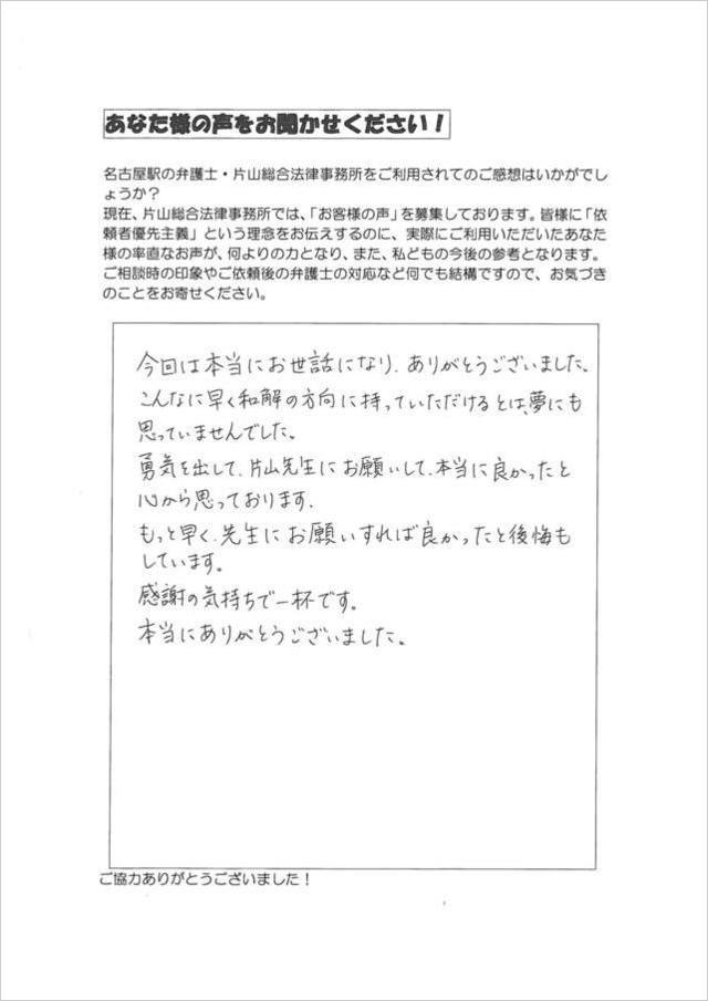 愛知県あま市女性・過払い金請求のお客さまの声.jpg